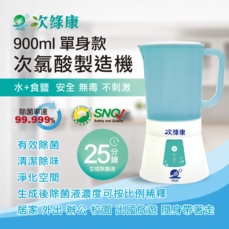 [次綠康]次氯酸生成設備單身款900ml, , large