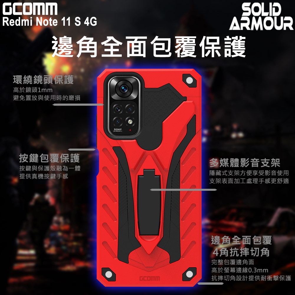GCOMM Redmi 紅米 Note 11S 4G 防摔盔甲保護殼 Soild Armour, , large