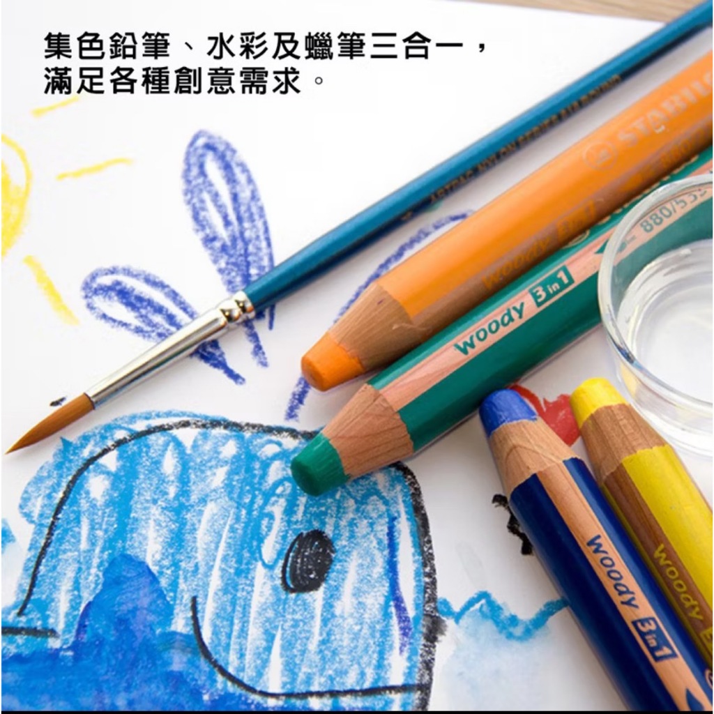 【德國天鵝STABILO】woody 3 in 1 ARTY 伍迪樂3合1可水洗水彩粉蠟筆18色(ST880/18-1-20), , large
