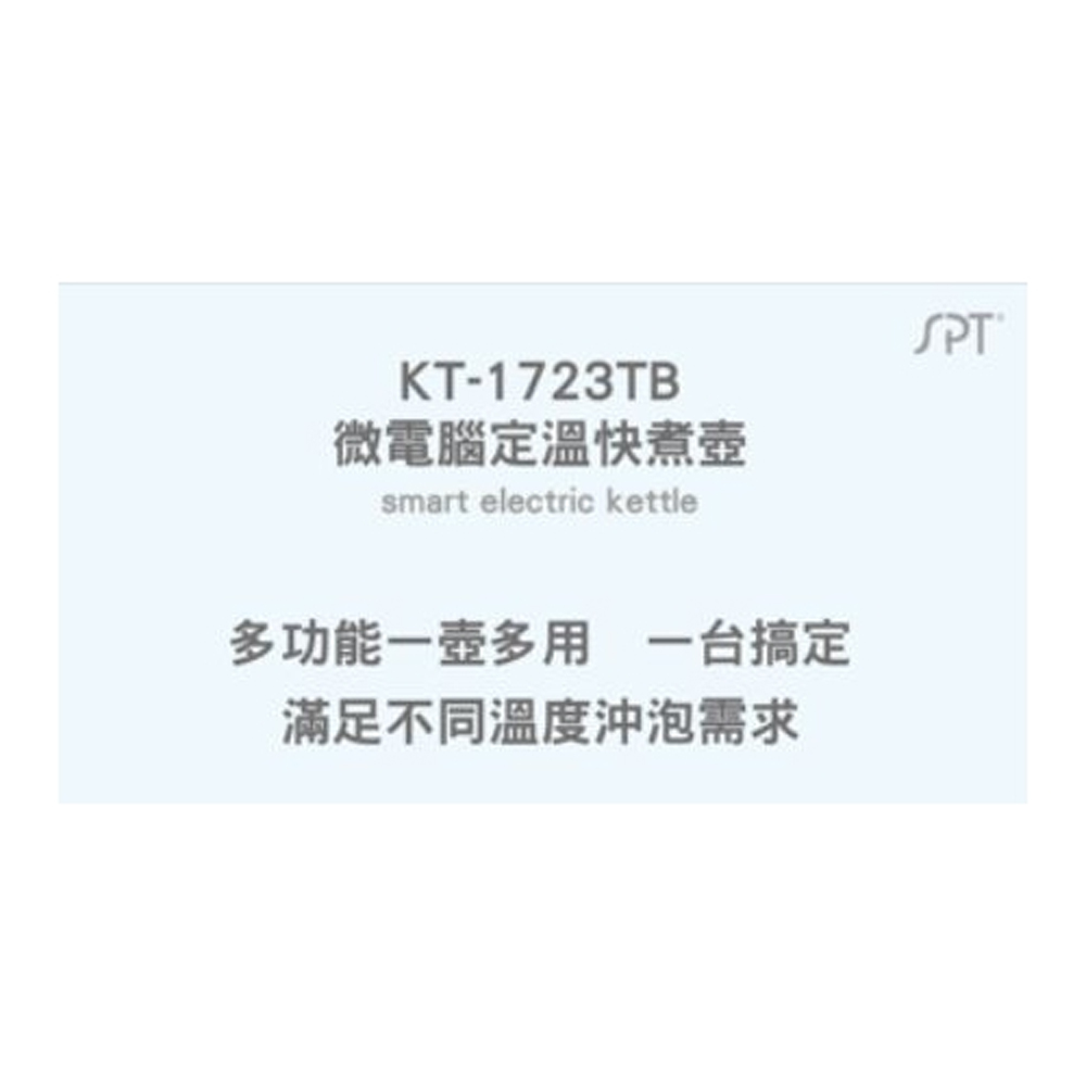 SPT 尚朋堂 1.7L微電腦快煮壺 KT-1723TB, , large