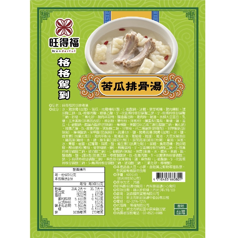 旺得福 苦瓜排骨湯600g(冷藏), , large