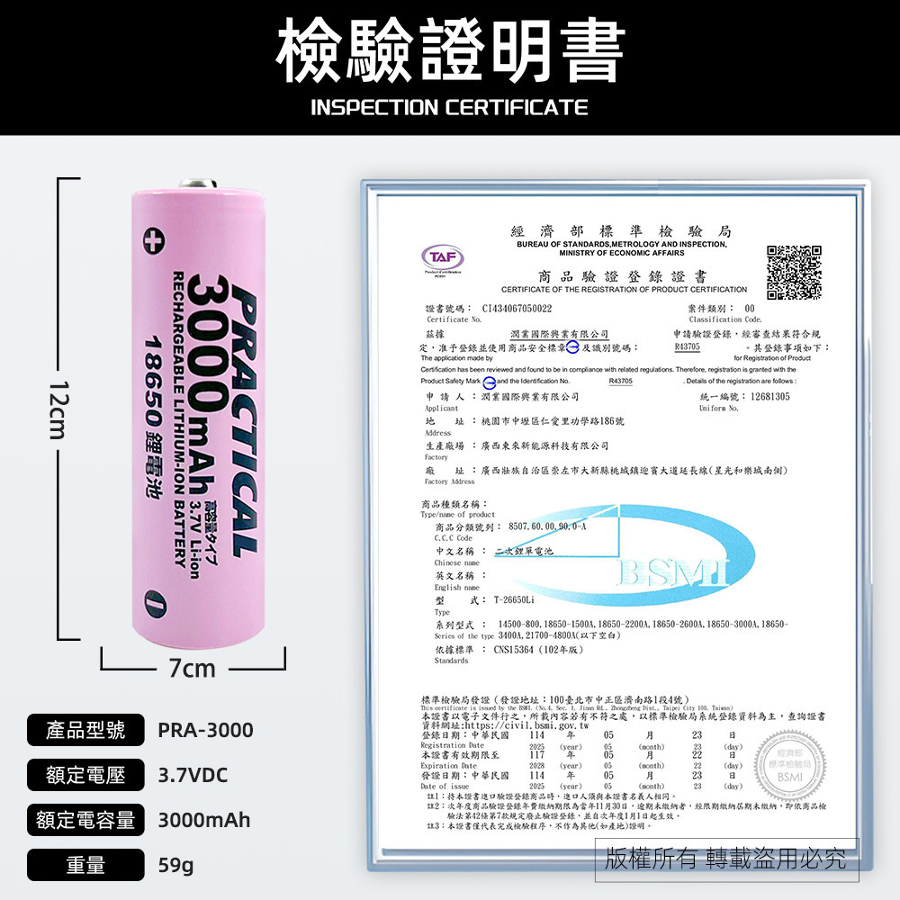 Utility brand 18650/3000mAh lithium rechargeable battery PRA-3000 low self-discharge certified by the Bureau of Standards and Inspection, , large