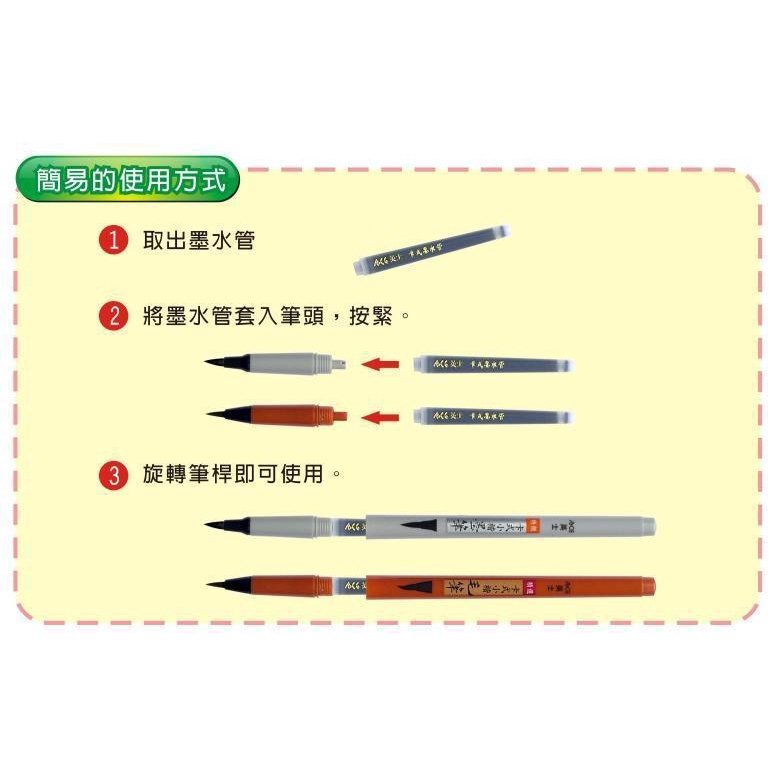 ACE英士 卡式小楷毛筆MA-1901 (黑紅兩色)*黑, , large