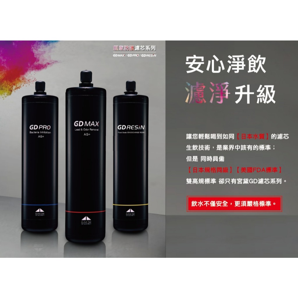 【麗水生活】宮黛 GD PRO/GD (保留礦物質、除雜質、水垢、軟化水質), , large