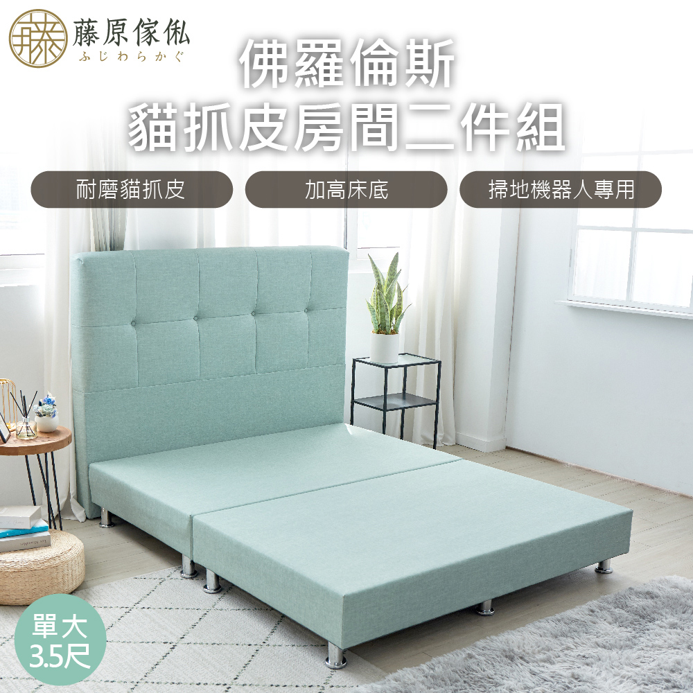 台灣製【藤原傢俬】貓抓皮二件式房間組(床頭+床架), , large