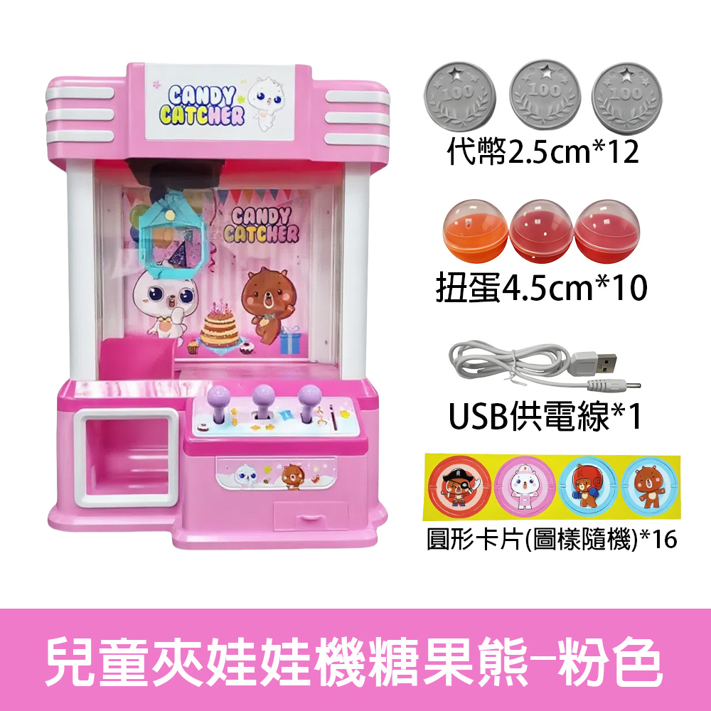 【啾愛你】兒童電動夾娃娃機糖果熊-粉色