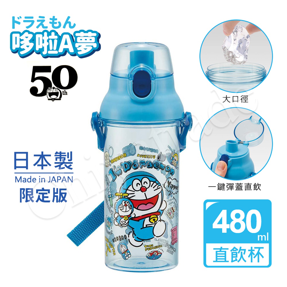 【百科良品】日本製 哆啦A夢 彈蓋直飲水壺 隨身瓶 480ML (附背帶)-任選款, , large