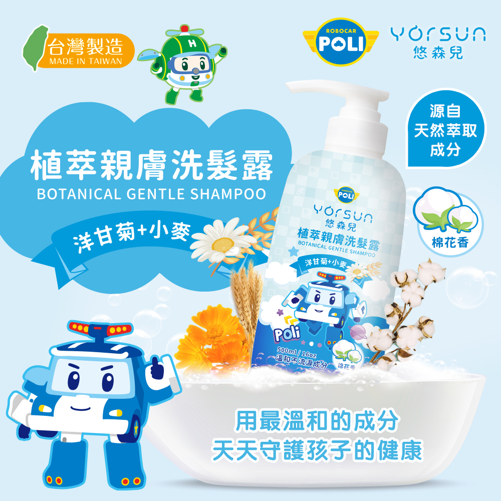 Yorsun Poli Botanical Gentle Shampoo