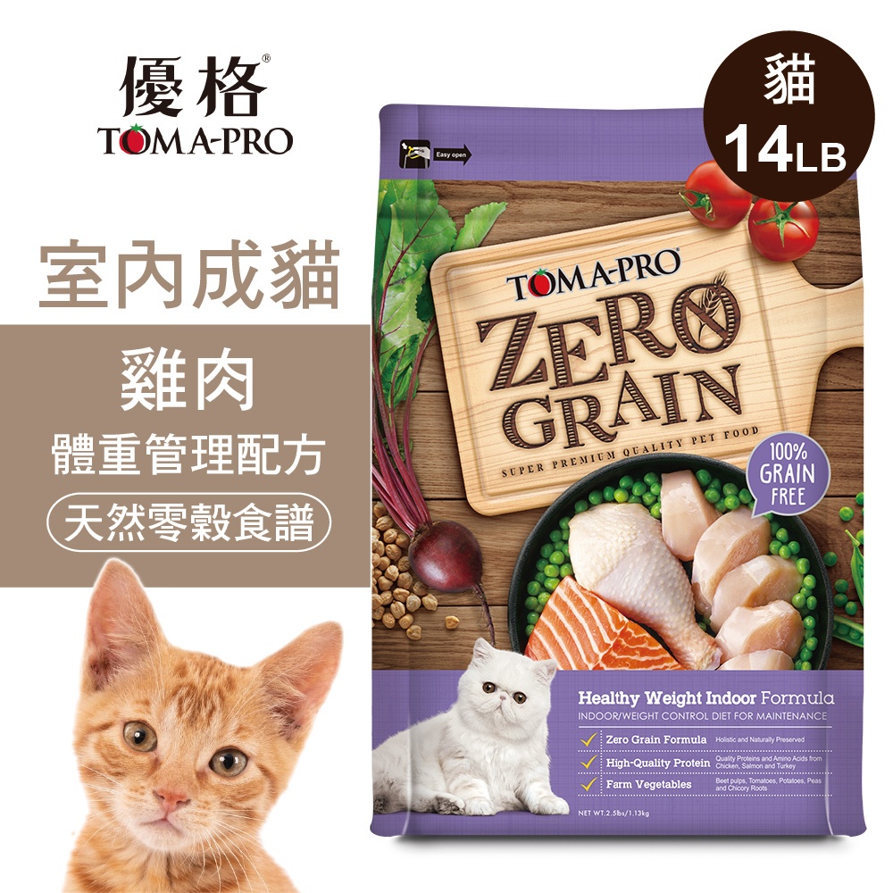 【優格】零穀 室內成貓飼料 雞肉 體重管理配方5.5磅, , large