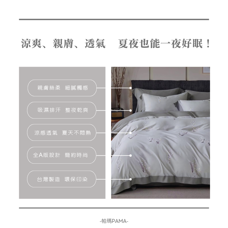 【帕瑪PAMA】40S 50%萊賽爾纖維兩用被床包組/單人/郁戀, , large