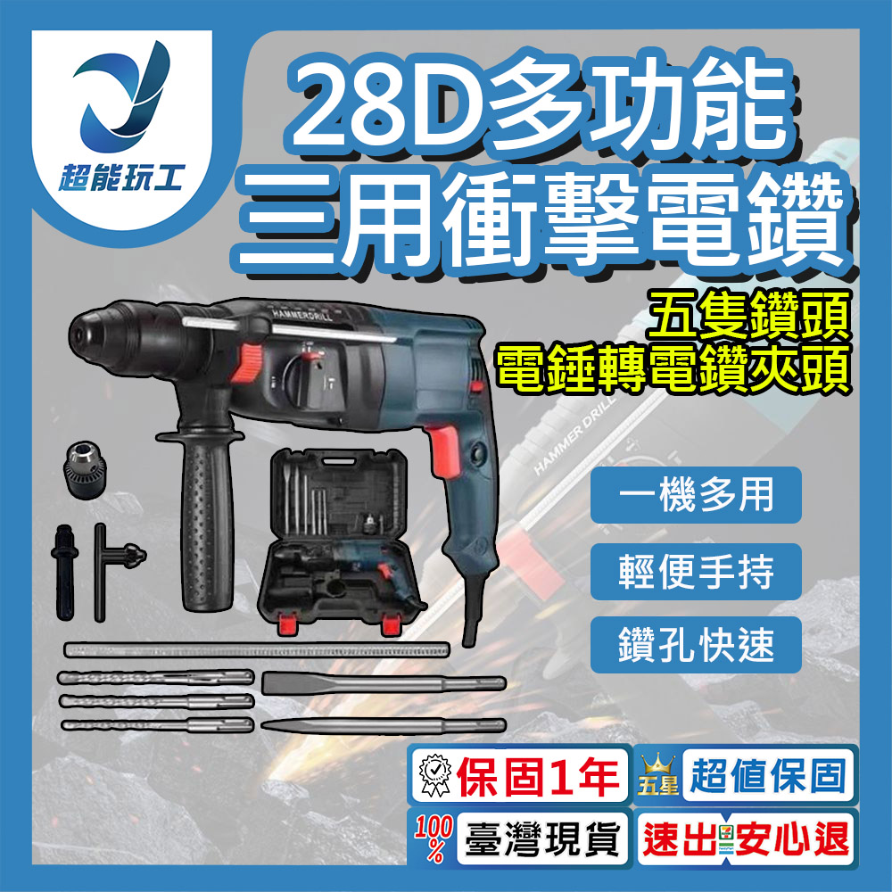 28D電鑽工具箱+五隻鑽頭+電錘轉電鑽夾頭, , large