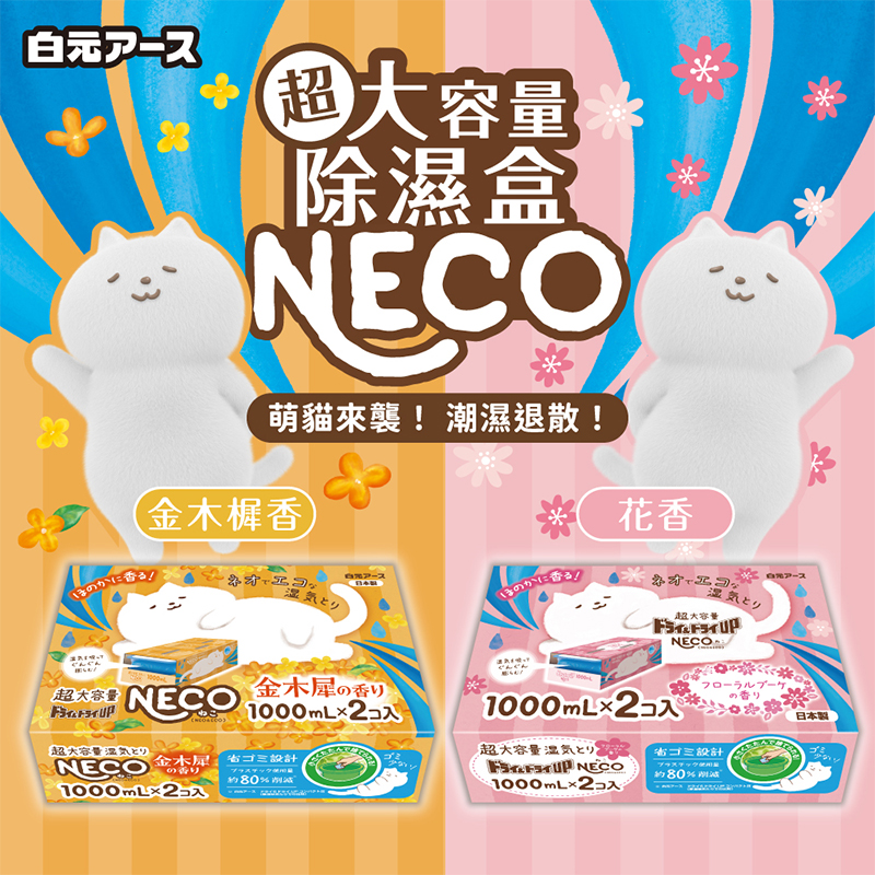 【Universo Mart】日本白元 NECO 香氛除臭除濕盒, , large
