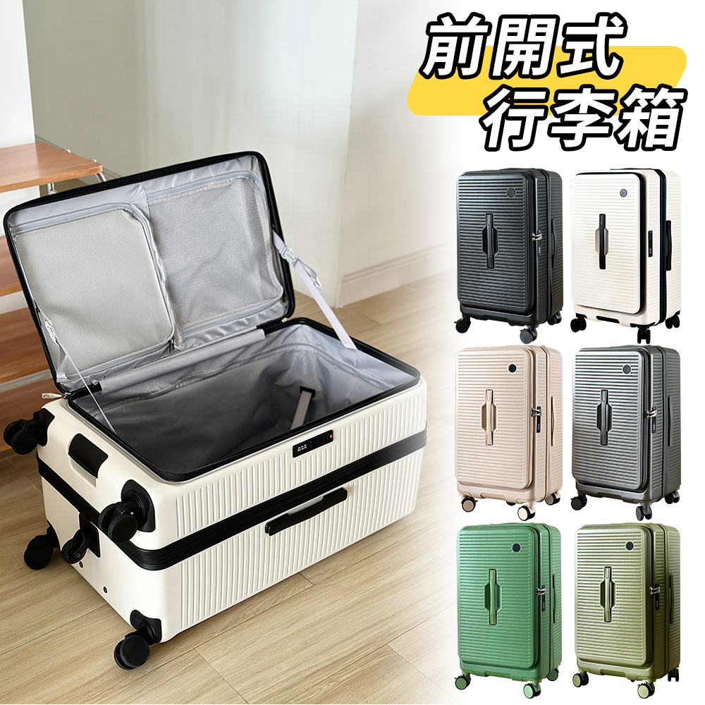 【B&B幸福雜貨】前開式充電杯架胖胖行李箱送保護套26吋（白色）CG90335A21-01, , large