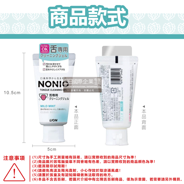 Lion NONIO Tongue Cleaning 45g, , large