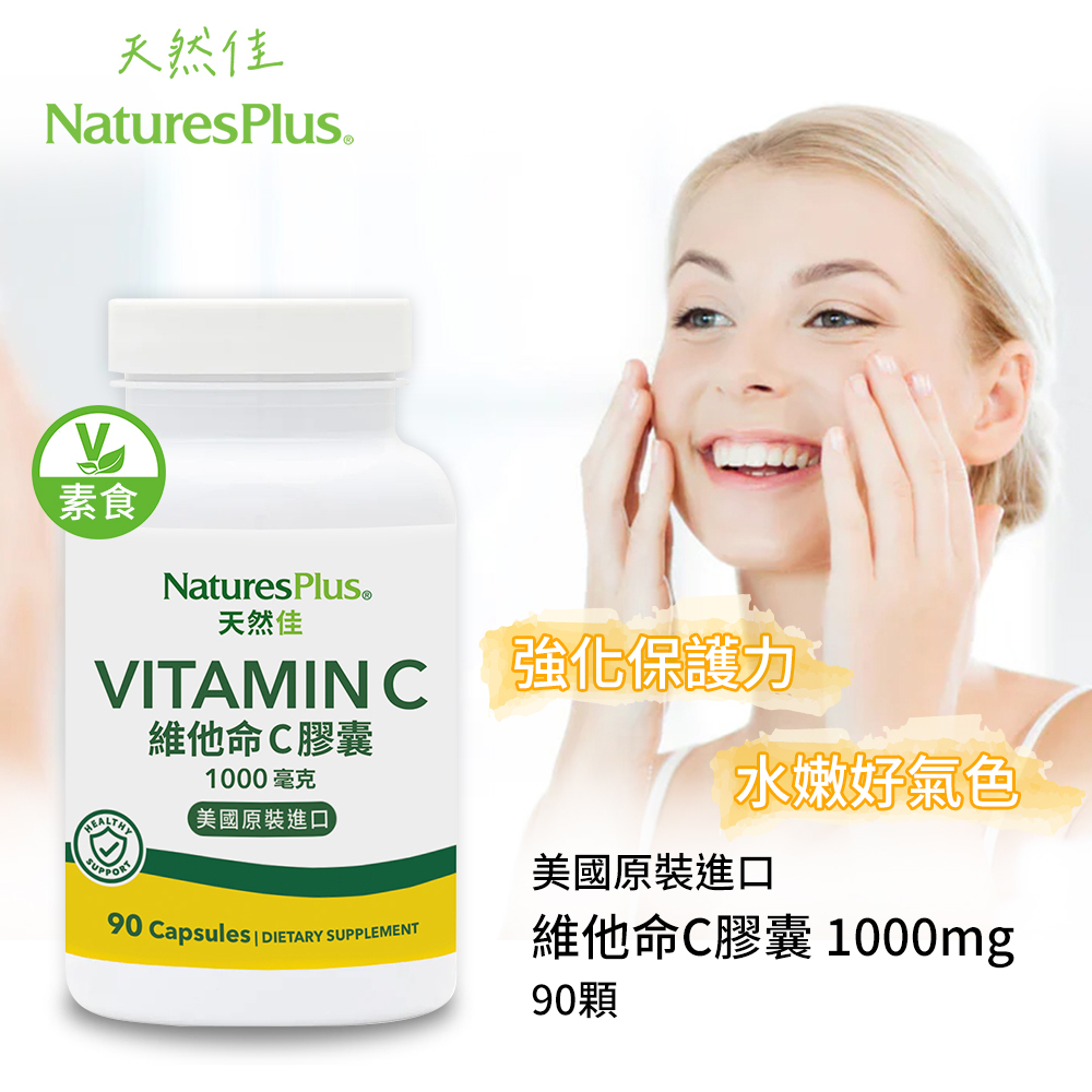 【NaturesPlus 天然佳】維他命C膠囊 1000毫克, , large
