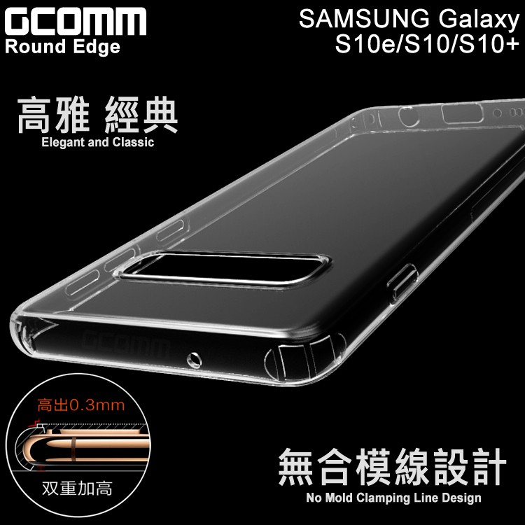 GCOMM Galaxy S10e / S10 / S10 Plus 清透圓角防滑邊保護殼 Round Edge, , large