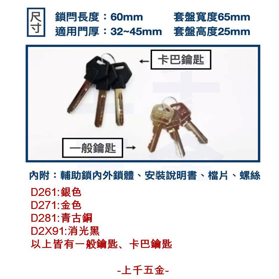 輔助鎖 加安牌 銀色D261 金色D271 青古銅D281 黑色D2X91 卡巴 台灣製 門鎖, , large