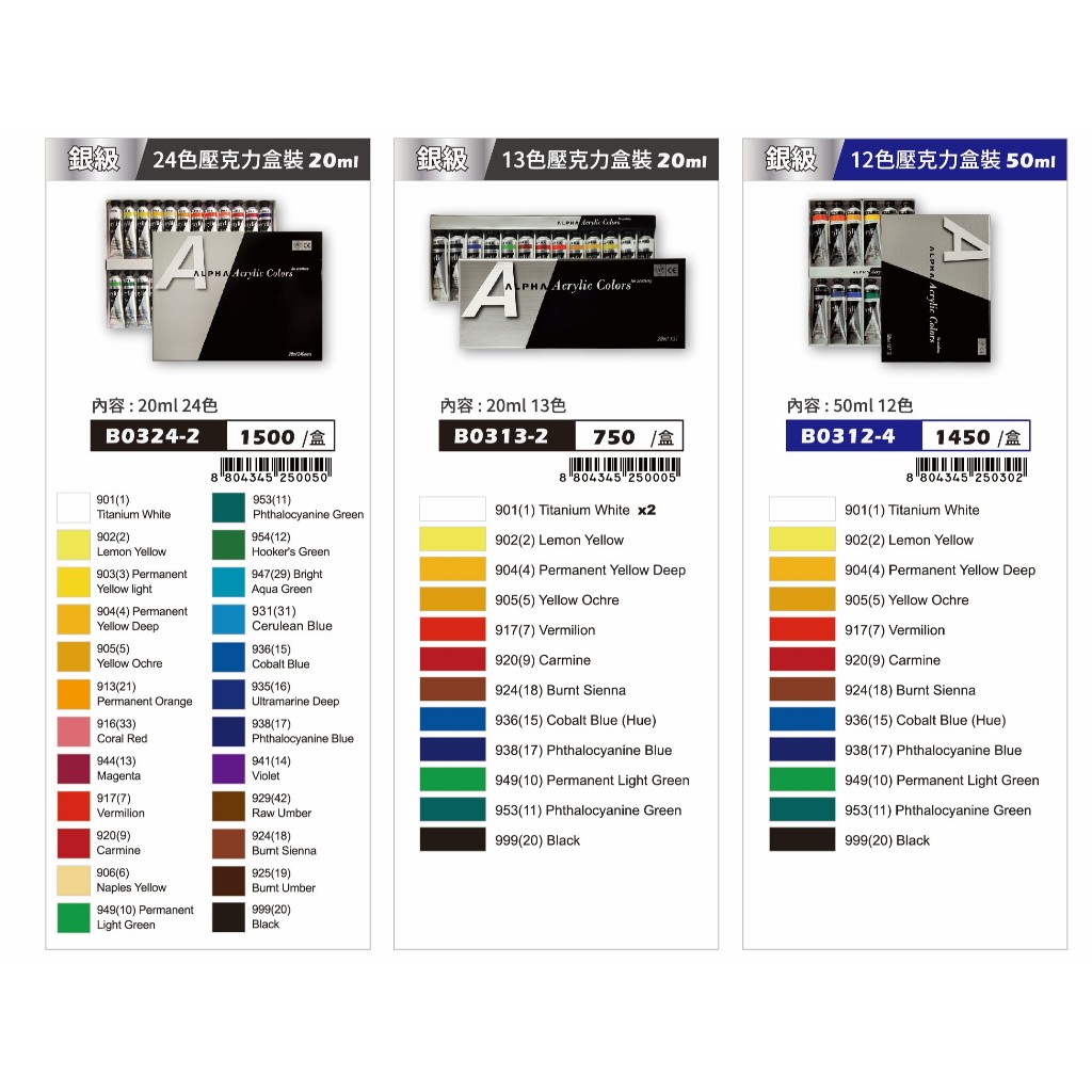 普思AP 【ALPHA】銀級壓克力顏料13色20ML, , large