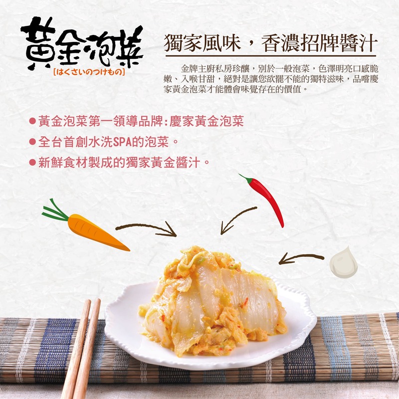 [慶家嚴選]慶家黃金泡菜, , large
