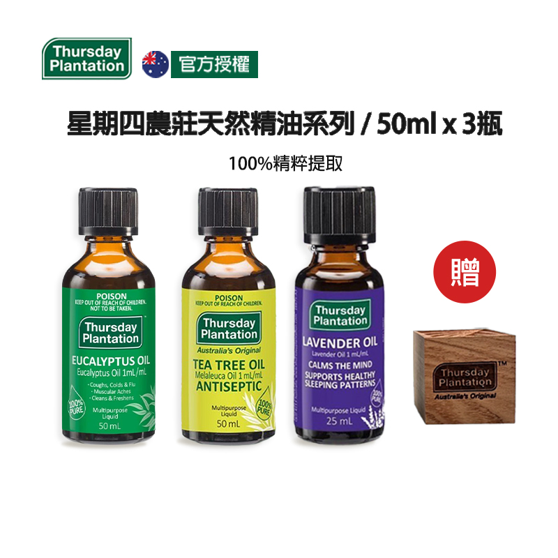 【ThursdayPlantation星期四農莊】經典精油組 50ml*3 (尤加利/薰衣草/茶樹各一瓶)贈原廠擴香木, , large