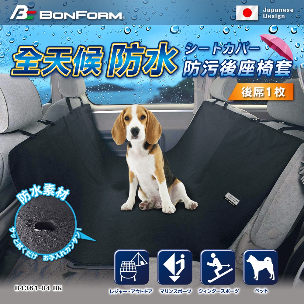 [威力車坊]日本【BONFORM】4361-04 黑色防水後座椅套, , large