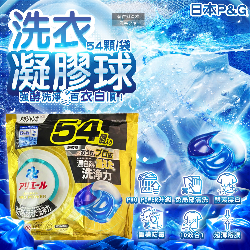 [日日好物]日本P&G-Ariel PRO POWER酵素漂白去污強洗淨力洗衣凝膠球54顆/金袋(去漬消臭洗衣球補充包,筒槽防霉洗衣膠囊,直立/滾筒式洗衣機皆適用), , large