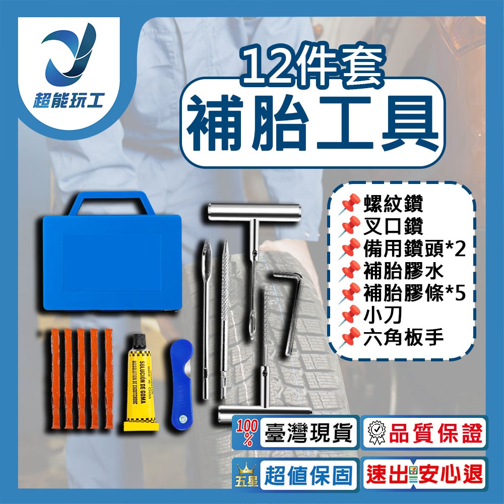 12-piece tire repair kit