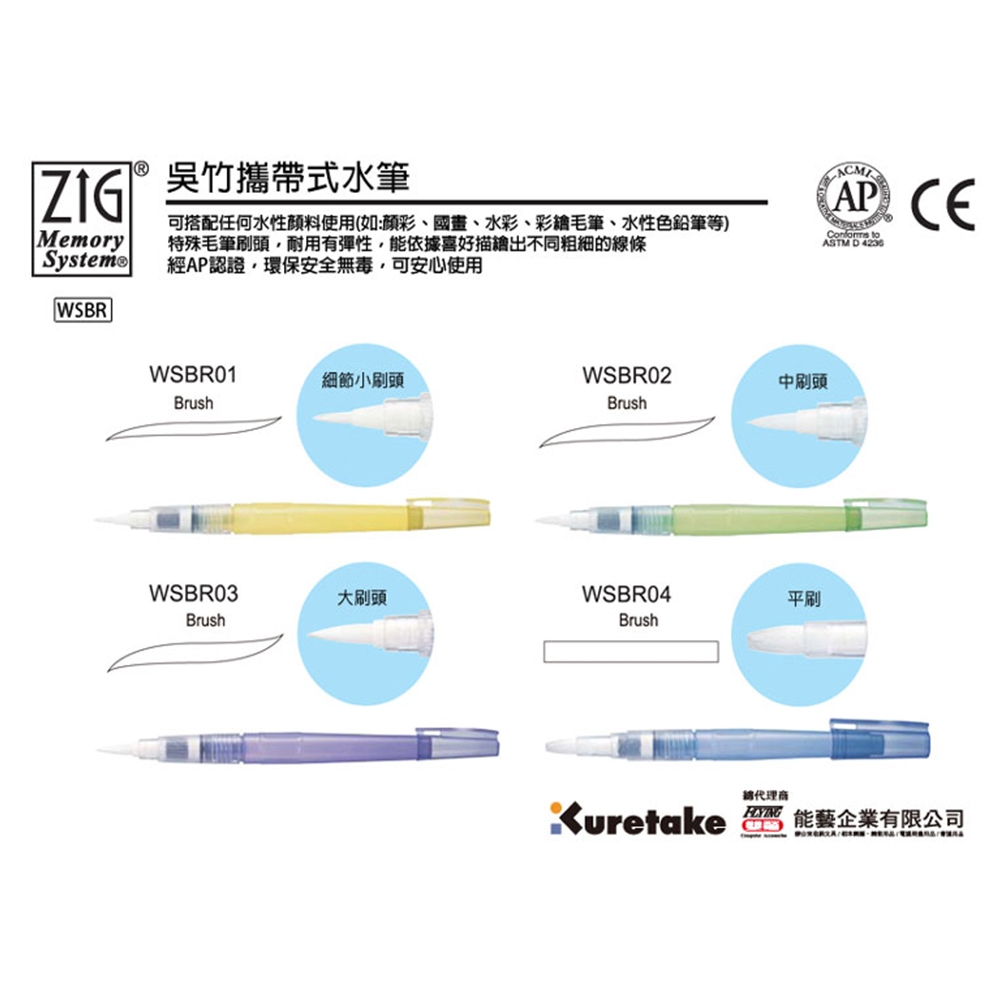【Kuretake 日本吳竹】ZIG 攜帶式水筆 平刷/小圓/中圓/大圓 (WSBR)平刷, , large