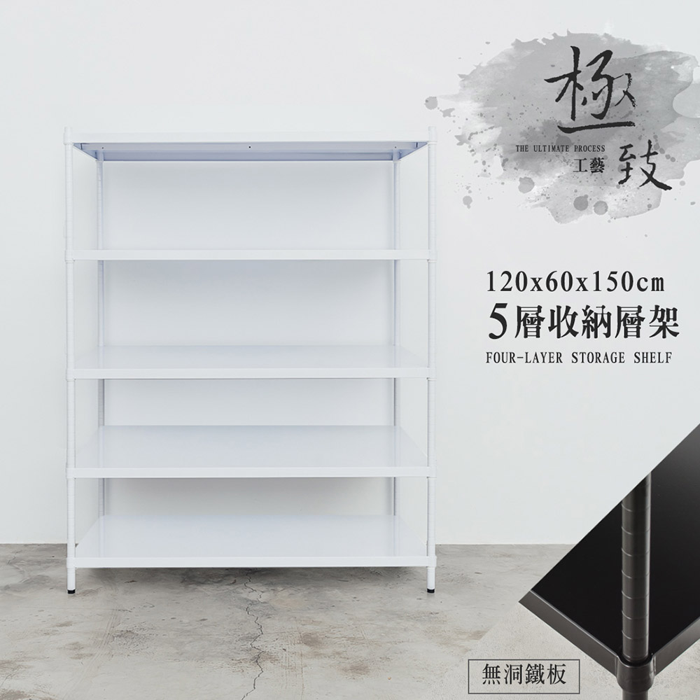【Y HOUSE】120x60x150公分 五層無洞鐵板收納層架 置物架 鐵架-烤漆黑, , large