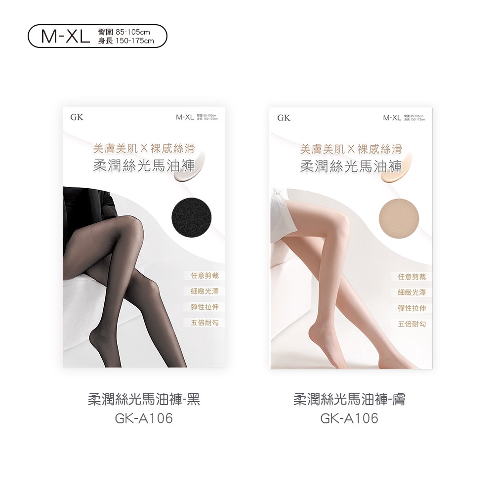 馬油襪 膚色絲襪 黑色絲襪 美肌褲襪 隱形裸感絲襪 美腿襪【旺達棉品】GK-A106, 膚, large