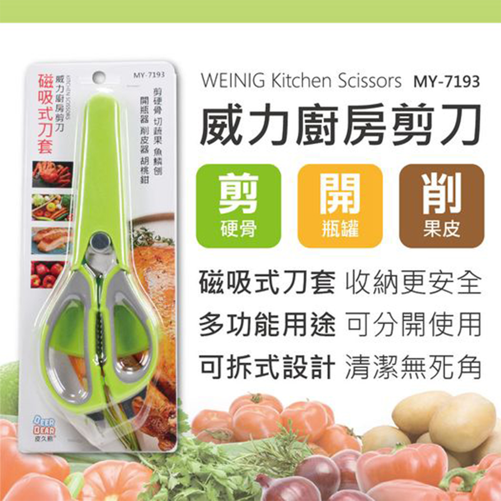 【心安購物】威力多功能廚房剪刀, , large