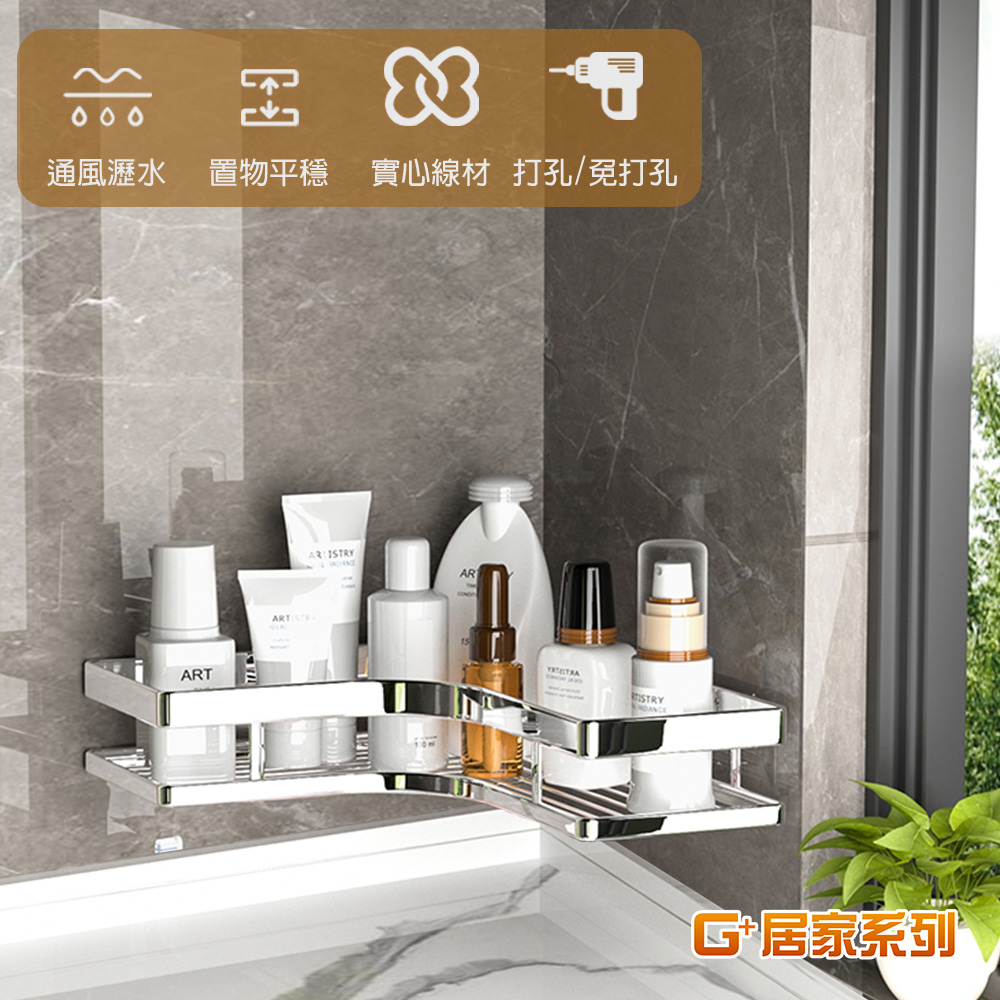 【G+居家】不鏽鋼線盤單層角落架(轉角架/角落架/廚房瓶罐架/組屋無痕瀝水架/免打孔層架/免鑽孔衛浴架), , large