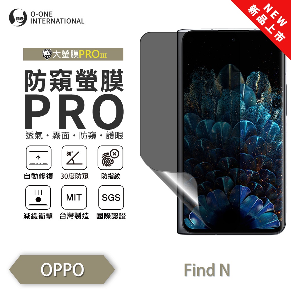 【O-ONE】OPPO Find N『防窺螢膜PRO』次螢幕磨砂保護貼 摺疊機 30度防窺+護眼 順滑不留指紋 輕微划痕自動修復, , large