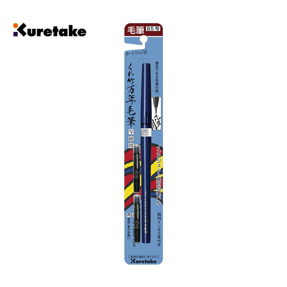 【Kuretake 日本吳竹】墨筆 小楷 黑色耐水性 85號 (DAN106-99H)卡水, , large