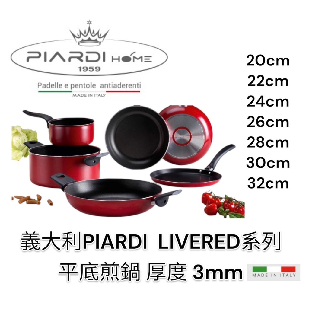 蓋瑞廚物【義大利PIARDI HOME LIVERED 紅寶石色系列 】七款 厚度3mm  不可IH爐 不沾鍋 義大利製, , large