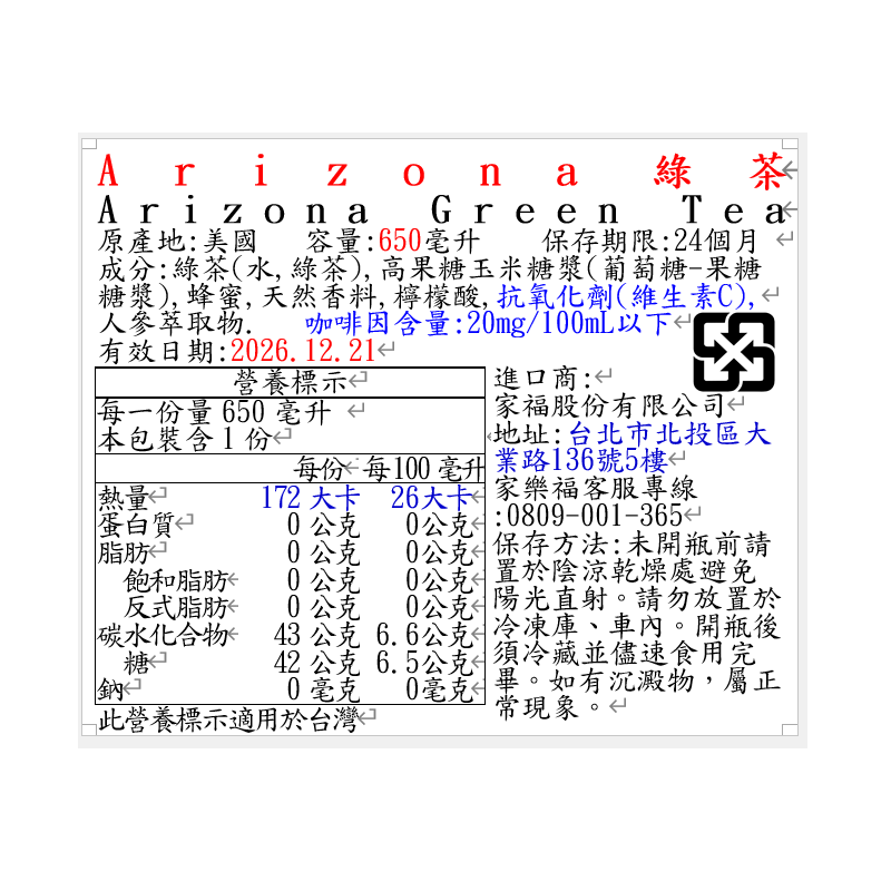 Arizona綠茶, , large