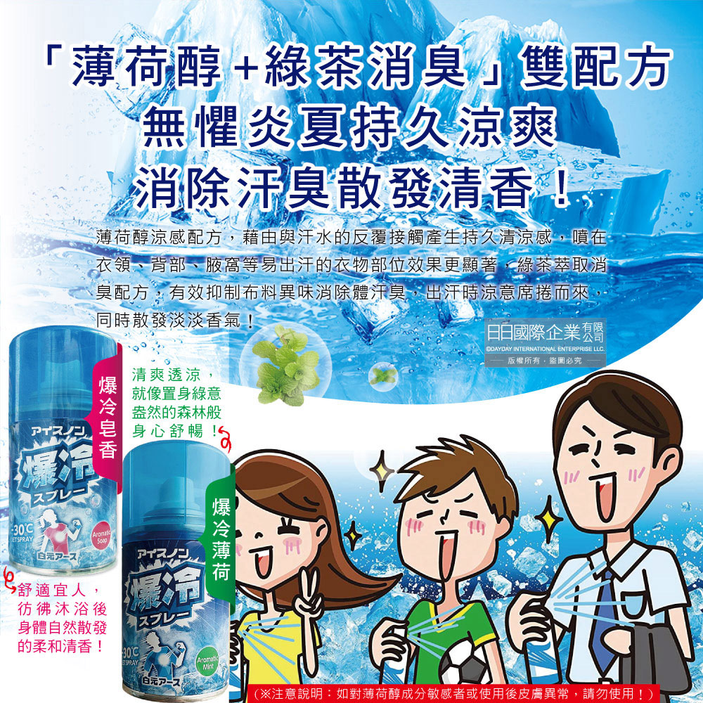 [日日好物]日本hakugen白元-夏日消暑汗味消臭瞬冷約-30℃衣物涼感噴霧95ml/藍罐-爆冷皂香(粉標)(攜帶型持久降溫劑,戶外露營,運動,登山,外送,婚禮外拍皆適用), , large