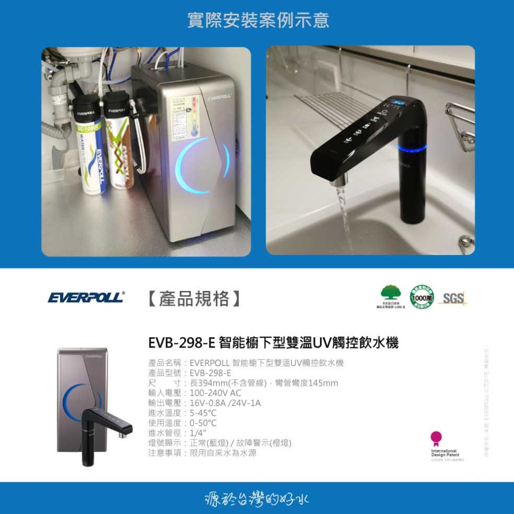 【麗水生活】愛科濾淨EVB298-E 廚下雙溫觸控飲水機+DC1000原廠公司貨EVERPOLL 過濾器飲水機, , large