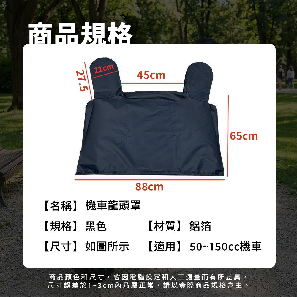 [夢巴黎] 機車龍頭罩 機車車罩 摩托車龍頭套 防雨罩 機車雨罩 摩托車罩 防曬車罩 機車防曬車罩 機車套 防水機車罩, , large