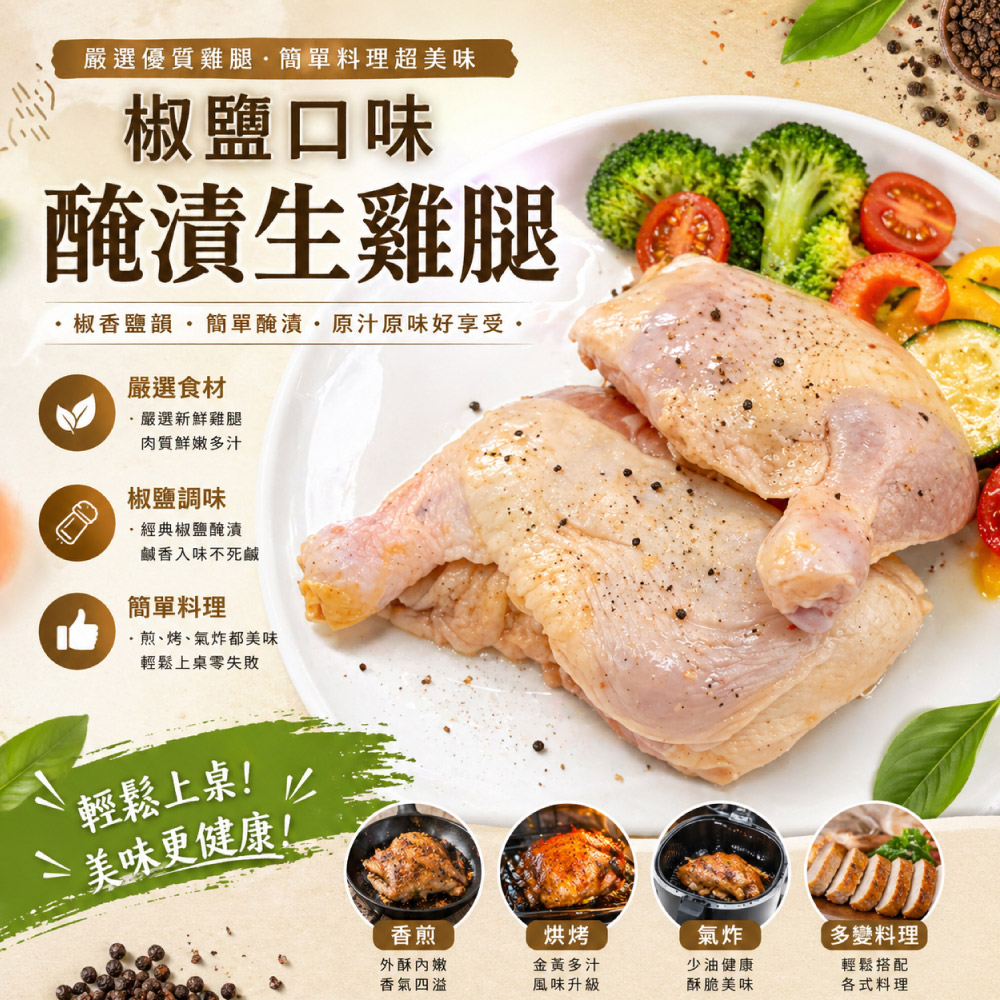 赤豪家庭私廚 椒鹽帶骨雞腿2支(170g+-10%/支/每包2支)-任選, , large