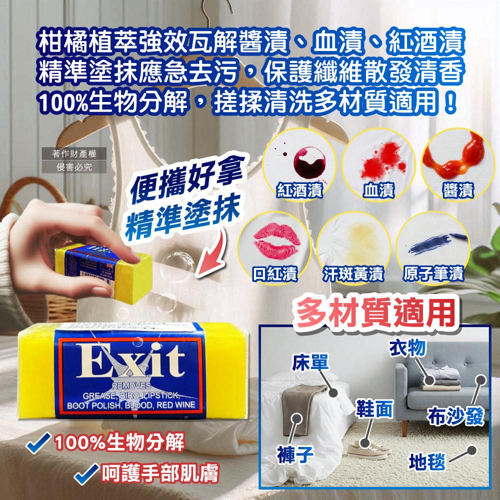 [日日好物]澳洲Exit Soap-植萃居家萬用清潔衣物布織品神奇去漬皂50g/入(污漬淨化預洗劑,衣領袖口局部髒污血漬洗滌皂,多用途強力去污除頑固油垢肥皂), , large