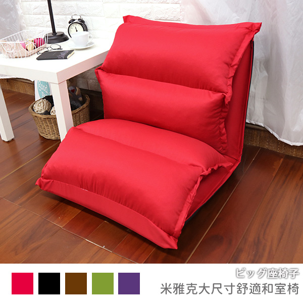 Mijak large size comfortable Japanese room chair, , large