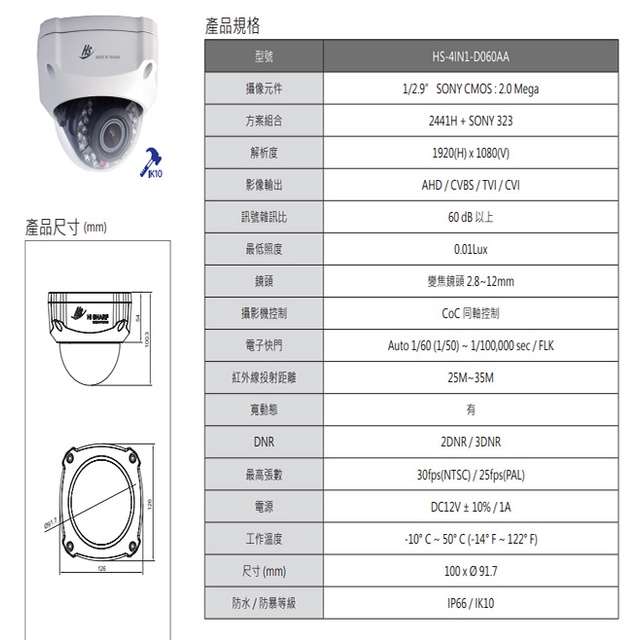 昌運監視器 昇銳 HS-4IN1-D060AA 200萬 室內半球紅外線變焦攝影機(以HS-4IN1-D060DL出貨), , large