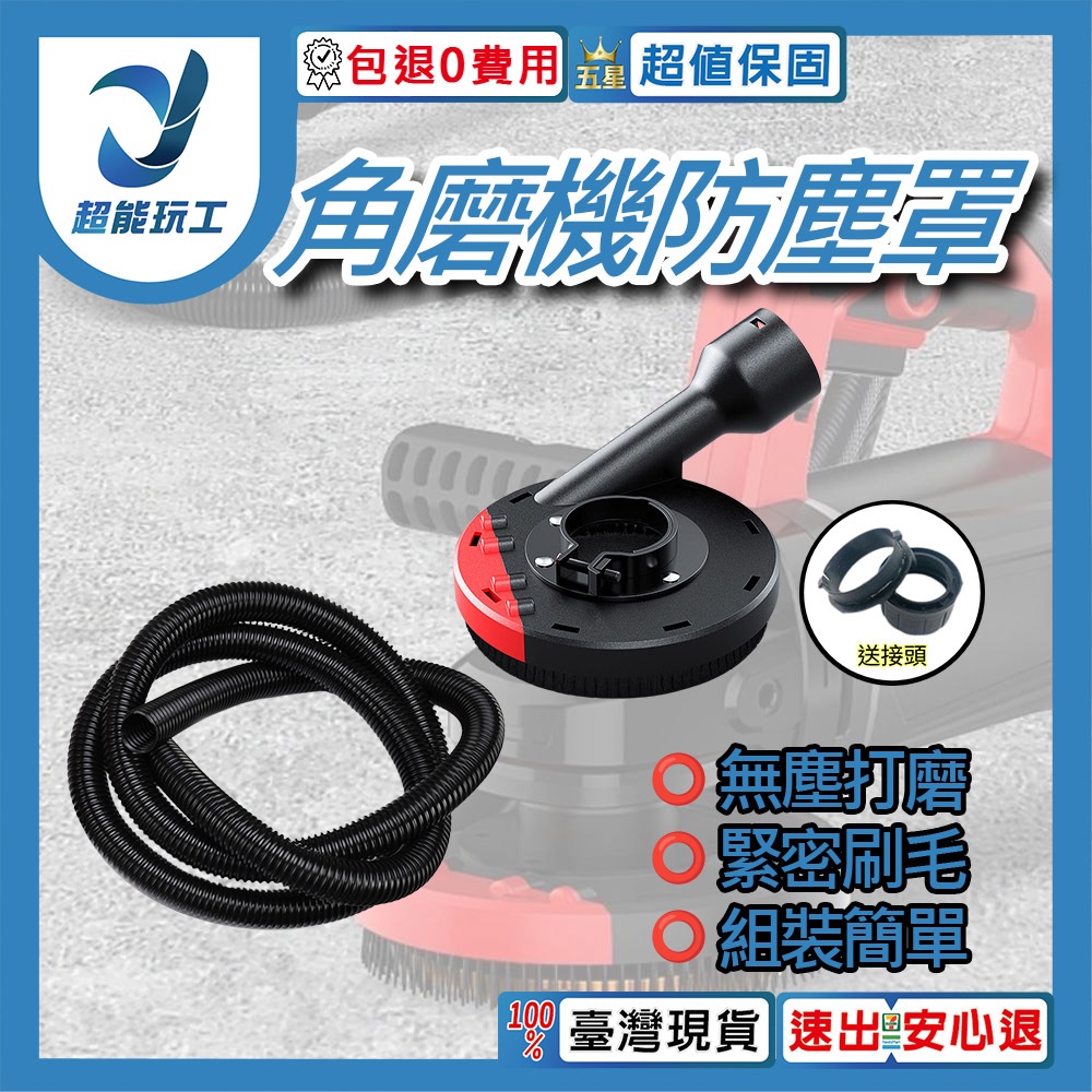 角磨機防塵罩+2米軟管(4-5吋用/適用100-125型), , large