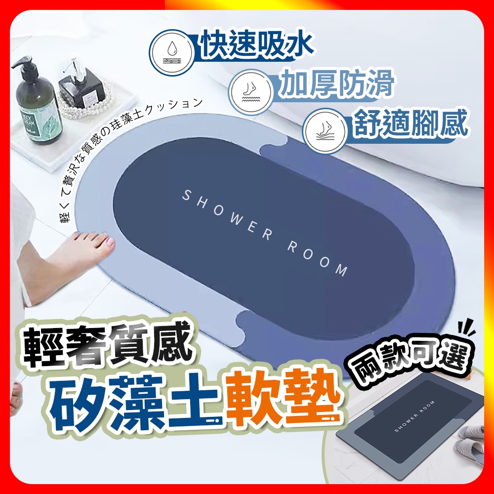 [夢巴黎]  矽藻土地墊 珪藻土地墊  浴室地墊 吸水地墊 廚房地墊 硅藻軟墊 腳踏墊 浴室防滑墊 地墊 踏墊 矽藻土軟墊, , large