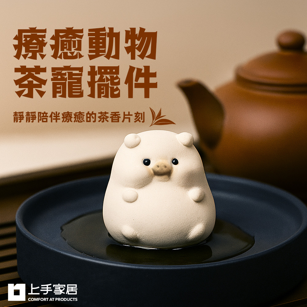 【上手家居】圓寶豬療癒動物茶寵擺件 圓寶豬(茶具/桌面擺件/紫砂茶寵), , large