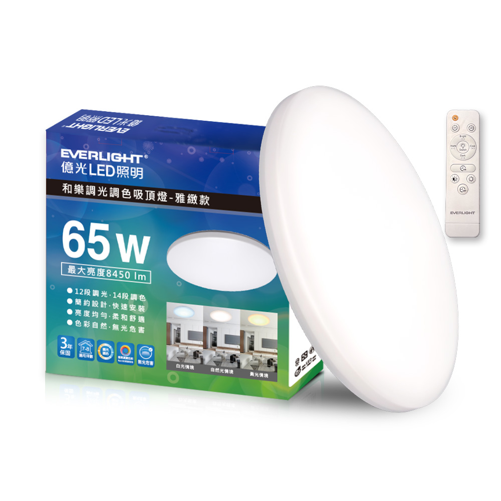 Everlight億光 7-8坪 65W 和樂 遙控/壁切 LED 調光調色吸頂燈(雅緻款), , large