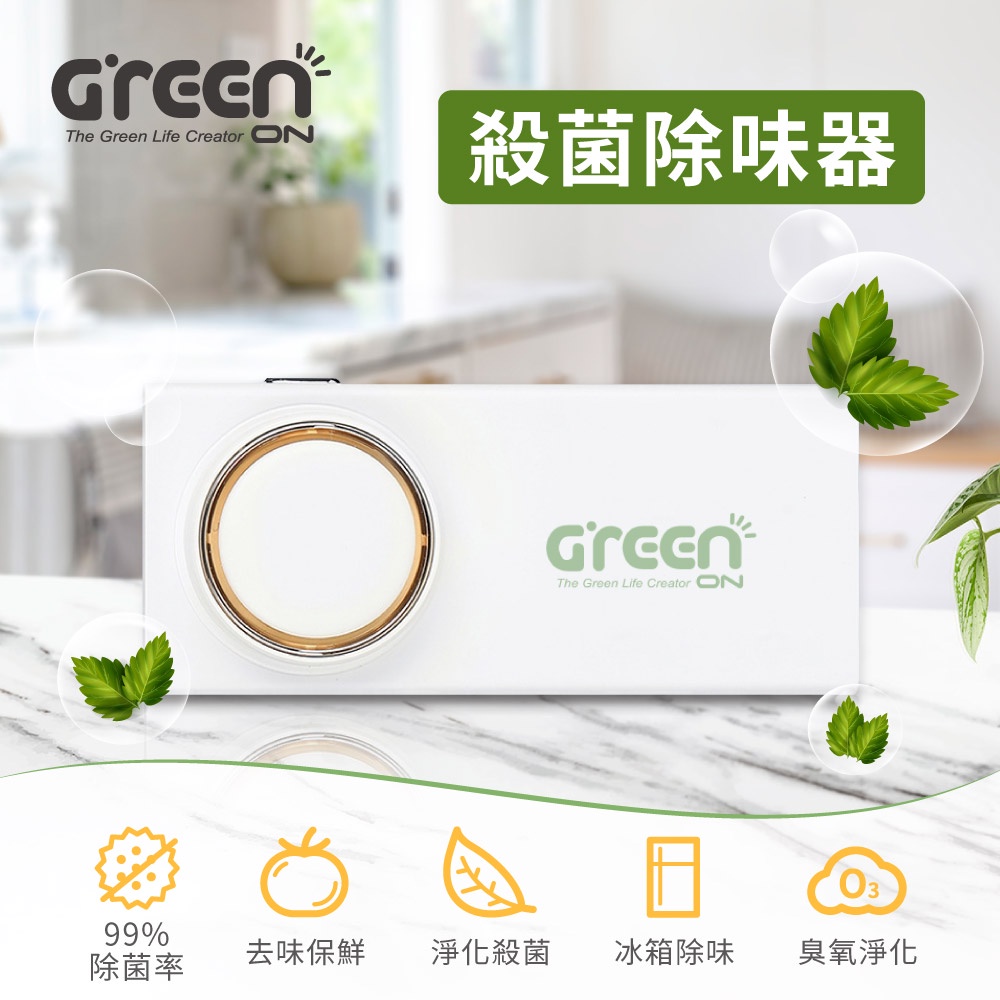 【Greenon】殺菌除味器 冰箱臭氧淨味器, , large