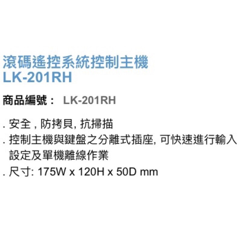 昌運監視器 Garrison LK-201RH-3 鐵捲門自動下降防壓控制器 自動復歸下降延遲關門時間功能, , large