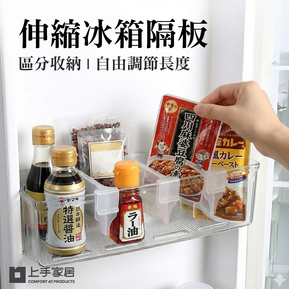【上手家居】伸縮冰箱隔板 20入組-透明(冰箱收納/冰箱分隔板/冰箱門收納/收納隔板/分隔收納), , large